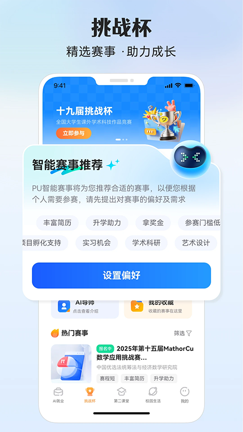 PU口袋校园app手机赚钱软件截图5