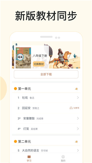 有声语文app手机赚钱软件截图2