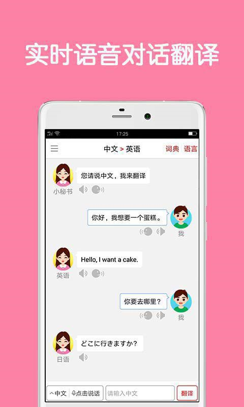同声翻译超级版手机赚钱软件截图1