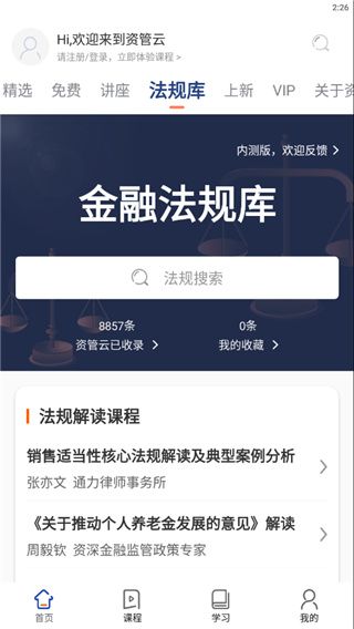 资管云App官方版手机赚钱软件截图5