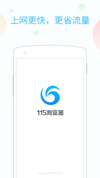 115浏览器手机版手机赚钱软件截图2