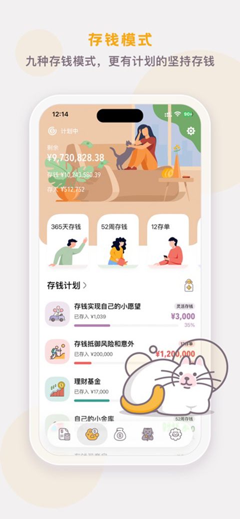懒猫存钱ios版手机赚钱软件截图2