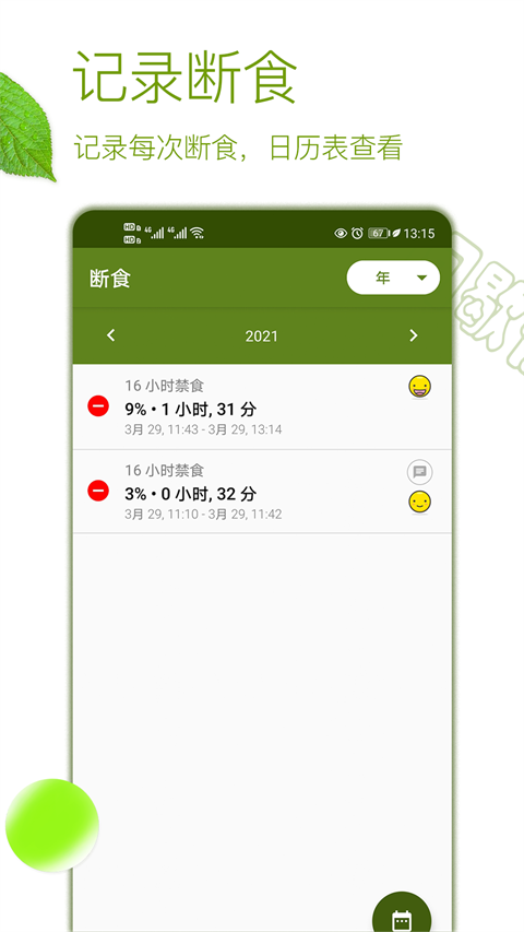 间歇性断食追踪器手机版手机赚钱软件截图3