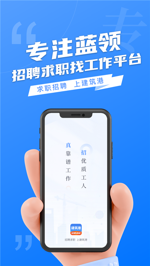 建筑港App手机赚钱软件截图1