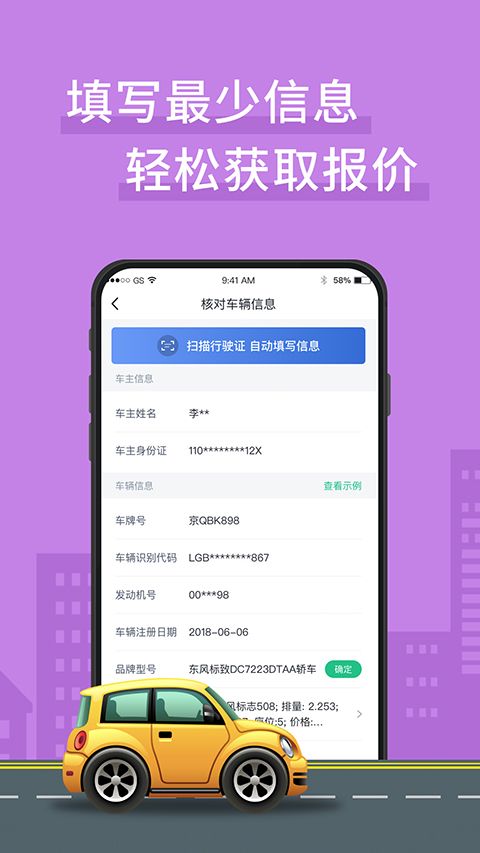 车车车险手机赚钱软件截图1