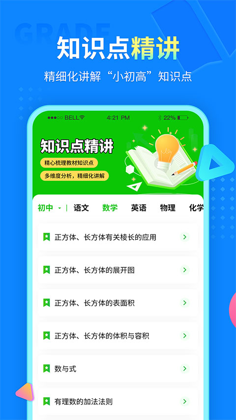 中小学同步课堂APP手机赚钱软件截图3