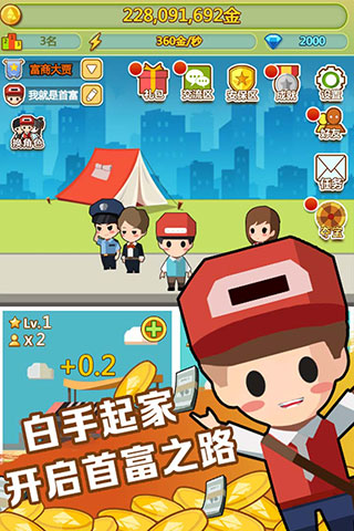 小小首富腾讯版手机赚钱软件截图1