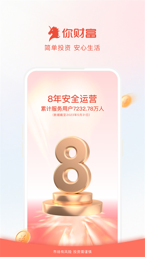 360你财富app手机赚钱软件截图1