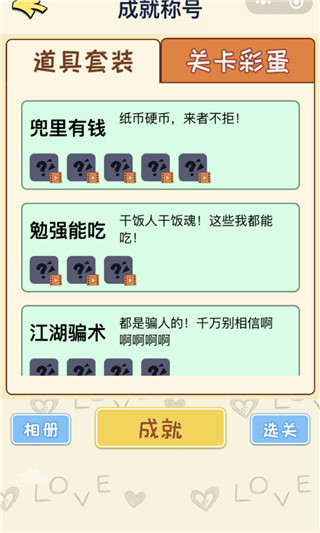 直男恋爱攻略官方版手机赚钱软件截图3