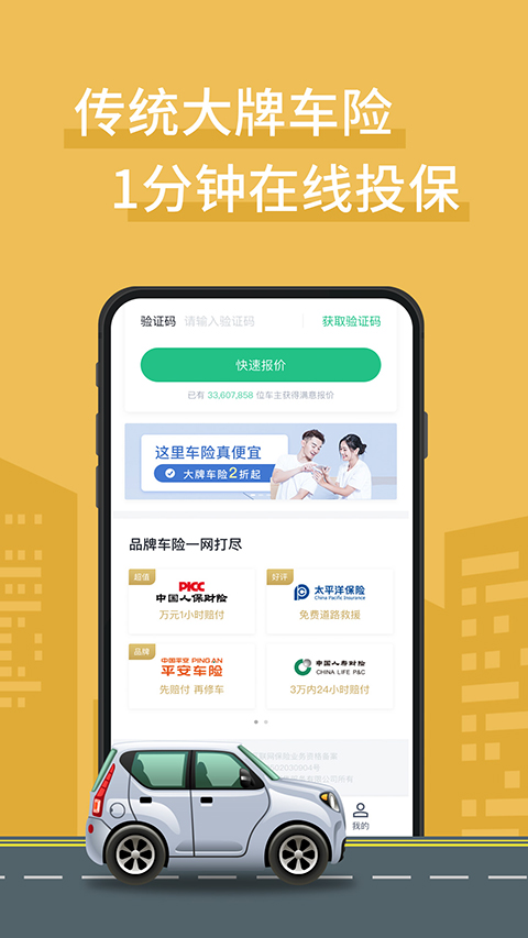 车车车险手机赚钱软件截图2