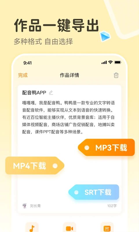 配音鸭App手机赚钱软件截图3