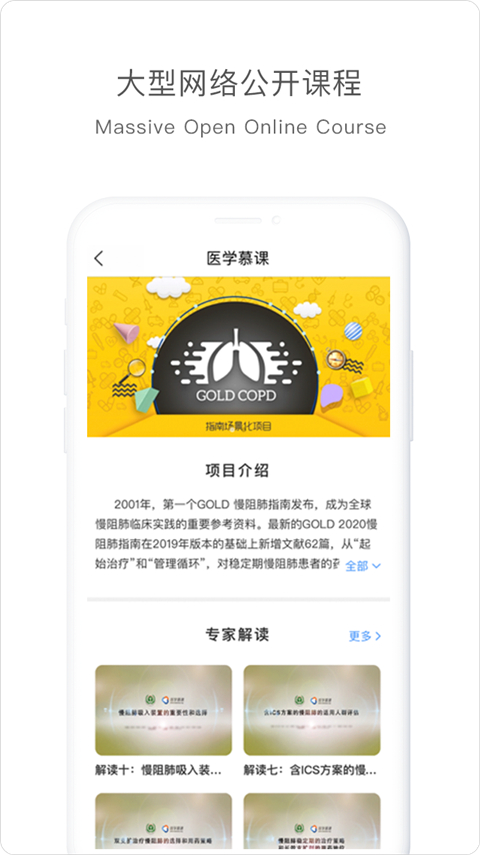 医学慕课app手机赚钱软件截图5