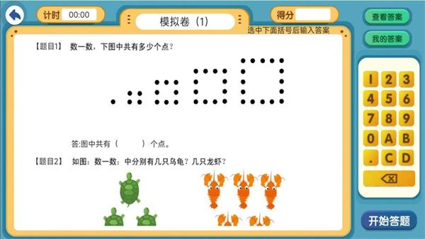 葱喵儿奥数手机赚钱软件截图4