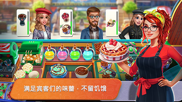 餐车烹饪最新版手机赚钱软件截图3