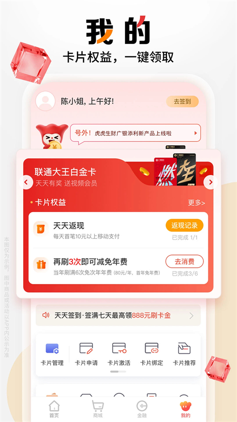 广州银行信用卡手机银行app手机赚钱软件截图4
