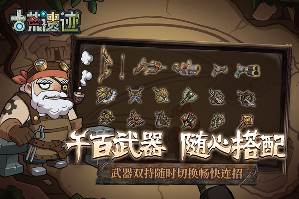 古荒遗迹官方正版手机赚钱软件截图3