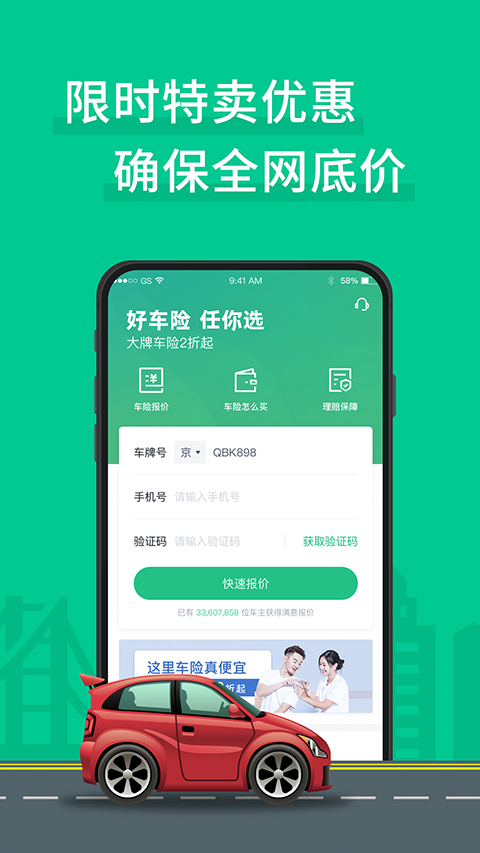 车车车险手机赚钱软件截图3