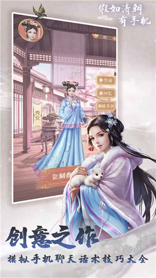 假如清朝有手机官方版手机赚钱软件截图5