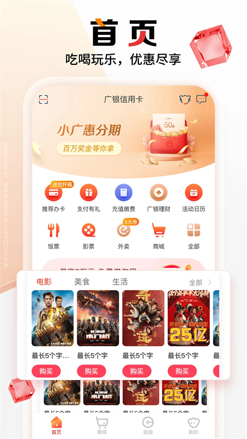 广州银行信用卡手机银行app手机赚钱软件截图1