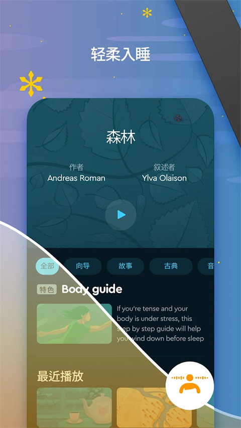 Sleep Cycle官方版手机赚钱软件截图5