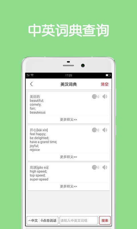 同声翻译超级版手机赚钱软件截图2