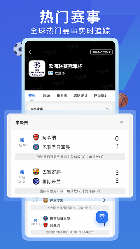 7M即时比分app官方版手机赚钱软件截图1