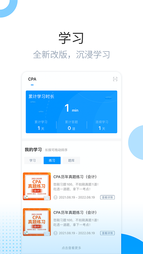 金程网校旗舰版app手机赚钱软件截图2