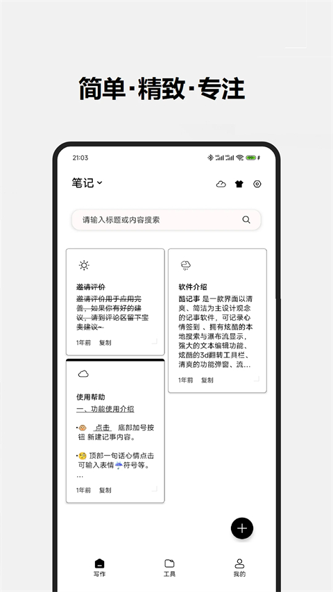 酷记事app手机赚钱软件截图1