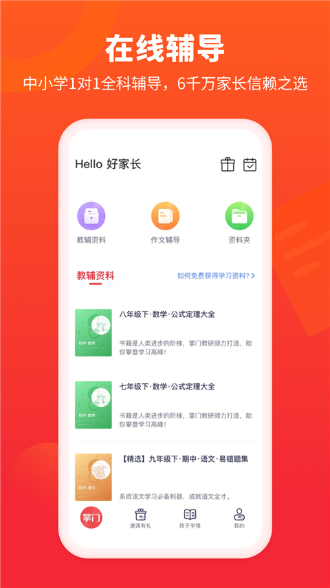 掌门好家长App手机赚钱软件截图2
