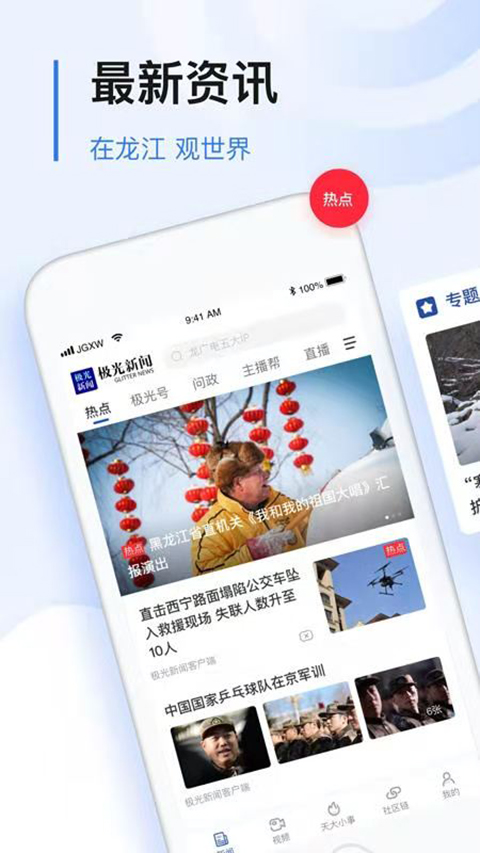 黑龙江极光新闻客户端手机赚钱软件截图4
