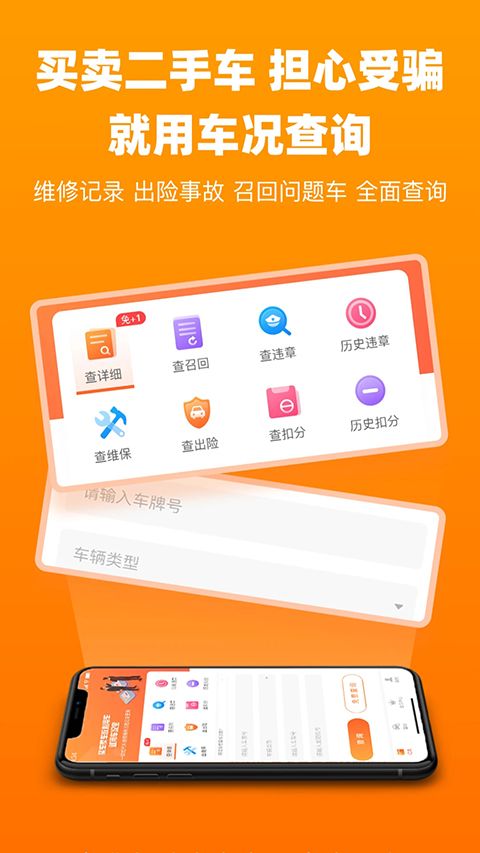 车况查询app手机赚钱软件截图5