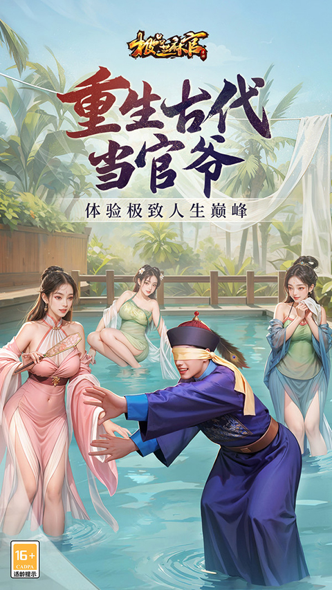 极品芝麻官小米版手机赚钱软件截图4