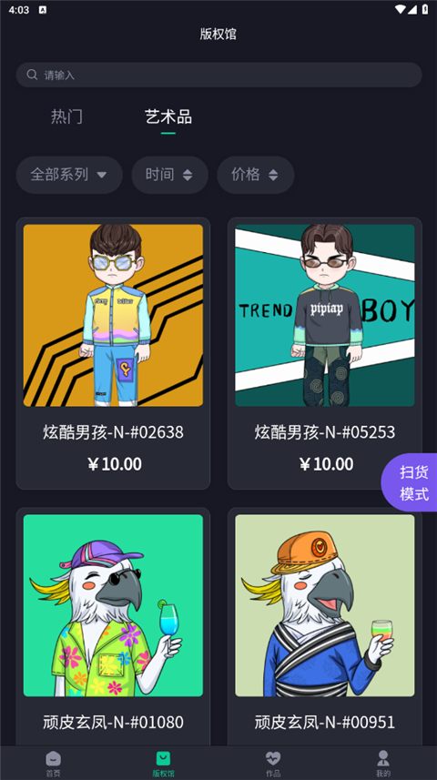 稀象数字藏品app手机赚钱软件截图2