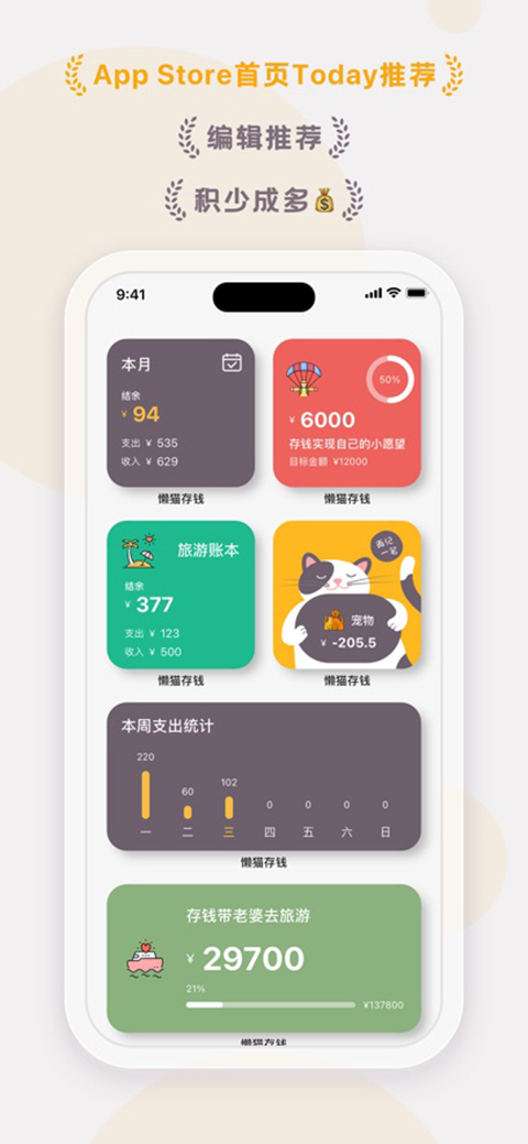 懒猫存钱ios版手机赚钱软件截图5
