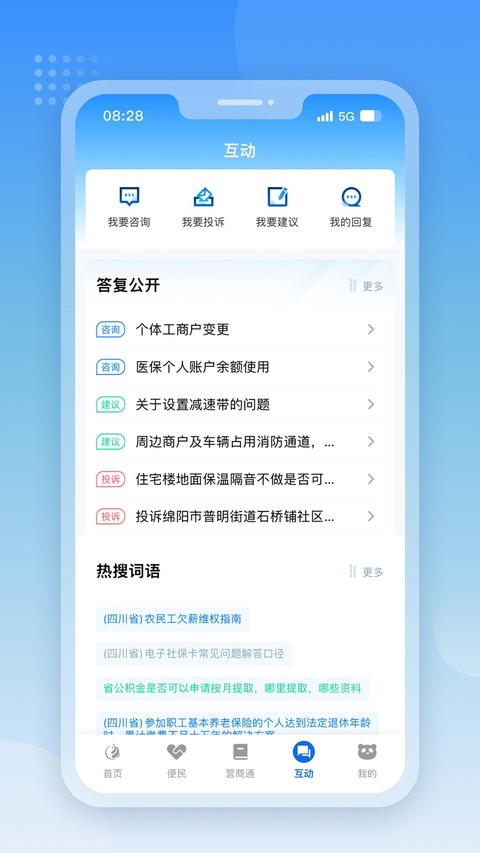 天府通办ios版手机赚钱软件截图4