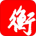 衡水日报app手机赚钱软件