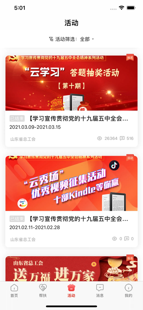 齐鲁工惠ios版手机赚钱软件截图5