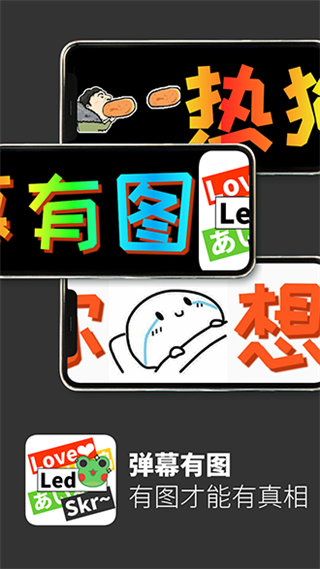 弹幕有图ios版手机赚钱软件截图2