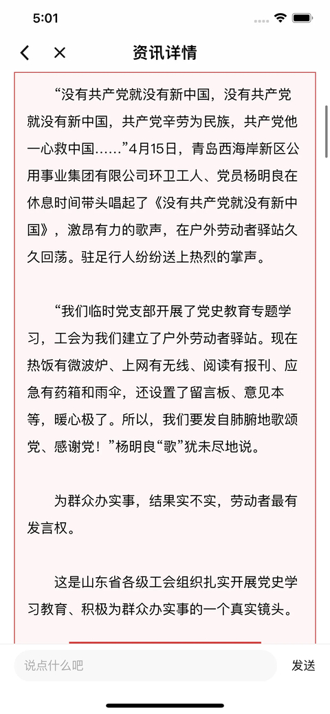 齐鲁工惠ios版手机赚钱软件截图3