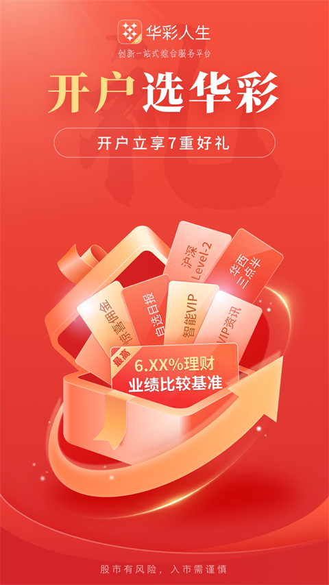 华彩人生app新版本手机赚钱软件截图2