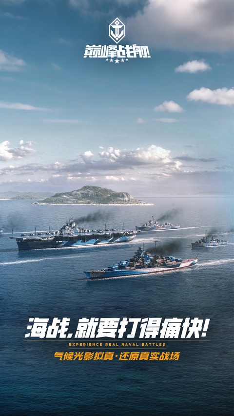 巅峰战舰腾讯版手机赚钱软件截图2