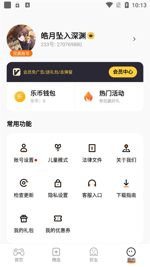 233乐园最新版手机赚钱软件截图2
