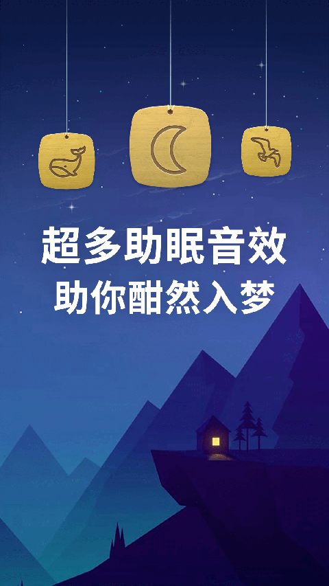 蜗牛深度睡眠手机赚钱软件截图5