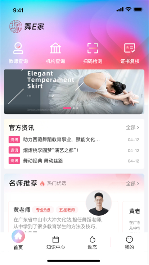 舞e家App手机赚钱软件截图4