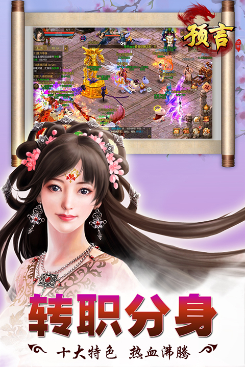 预言世界九游版手机赚钱软件截图3