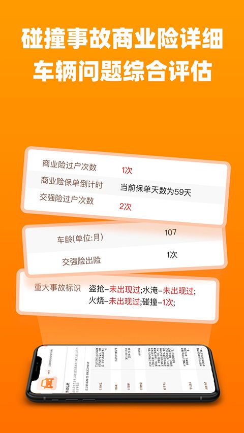 车况查询app手机赚钱软件截图2