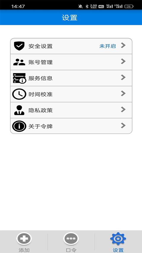 otp手机令牌app手机赚钱软件截图3