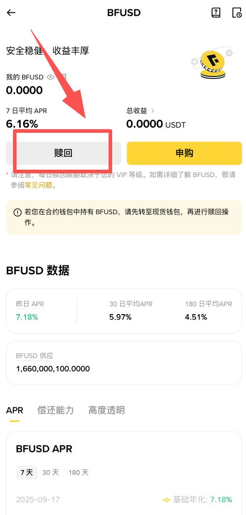 币安BFUSD教学