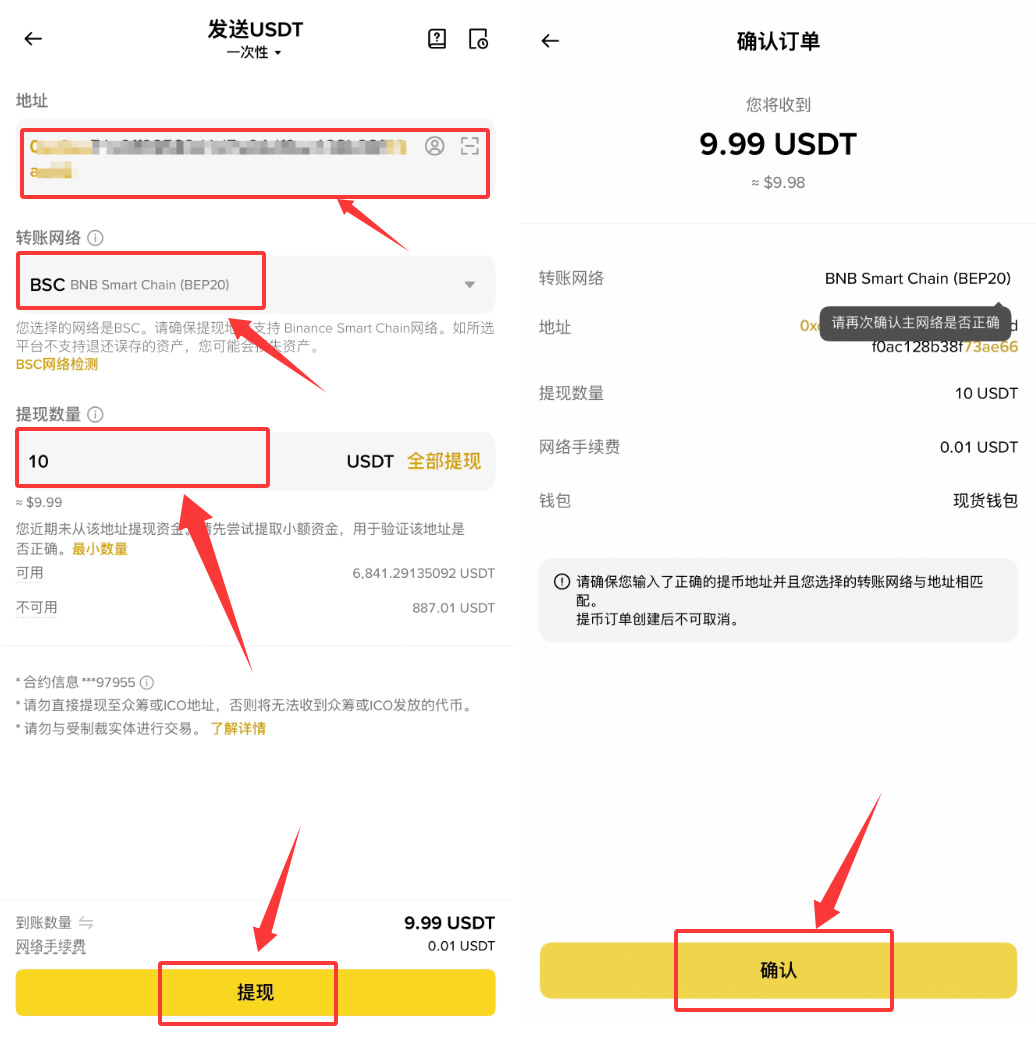 币安交易所怎么转账USDT?2026最新免费转账教程