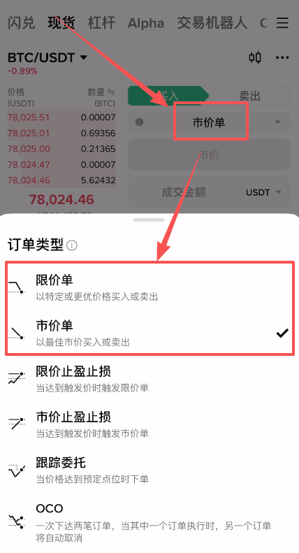币安现货交易怎么操作?_图4